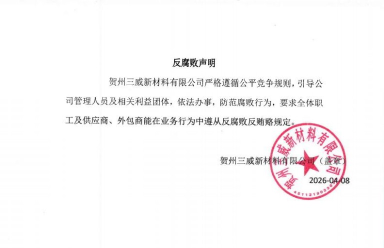 0105-2反腐敗聲明（蓋章版）770px.jpg